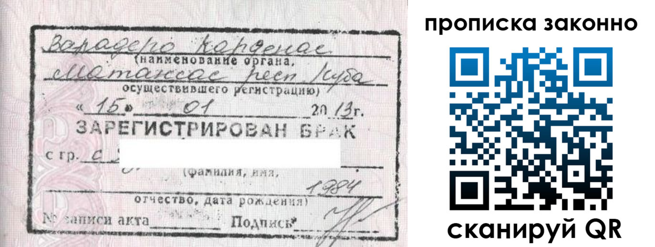 прописка в Карталах